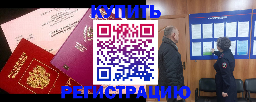 прописка в квартире в Мегионе