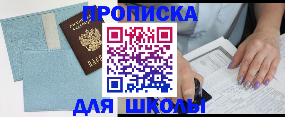 регистрация для школы в Мегионе