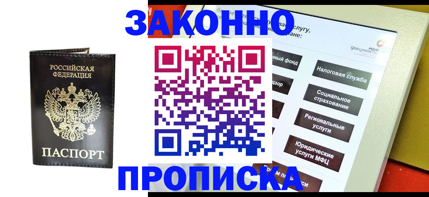 прописка в Мегионе